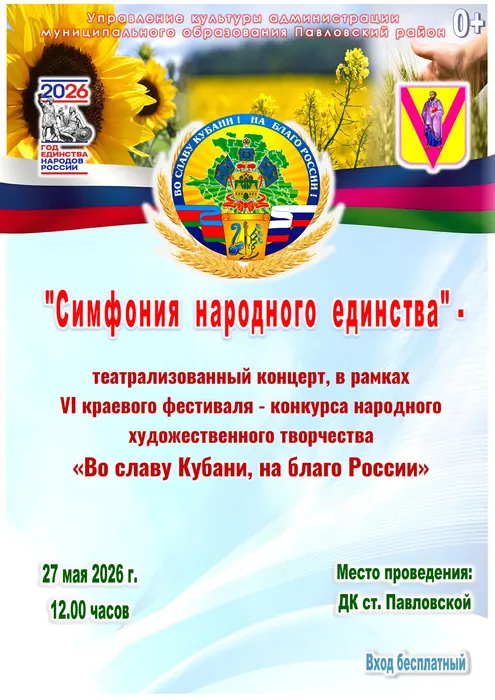 Во славу Кубани, на благо России, 2026-r (1)