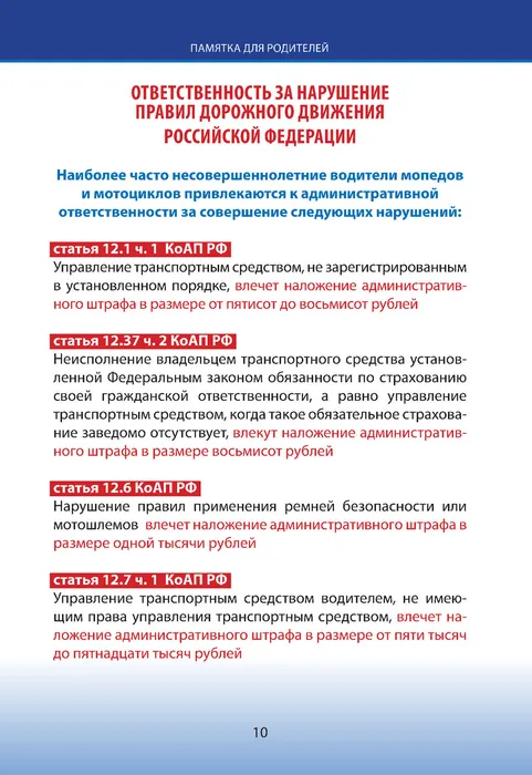 травматизм-10